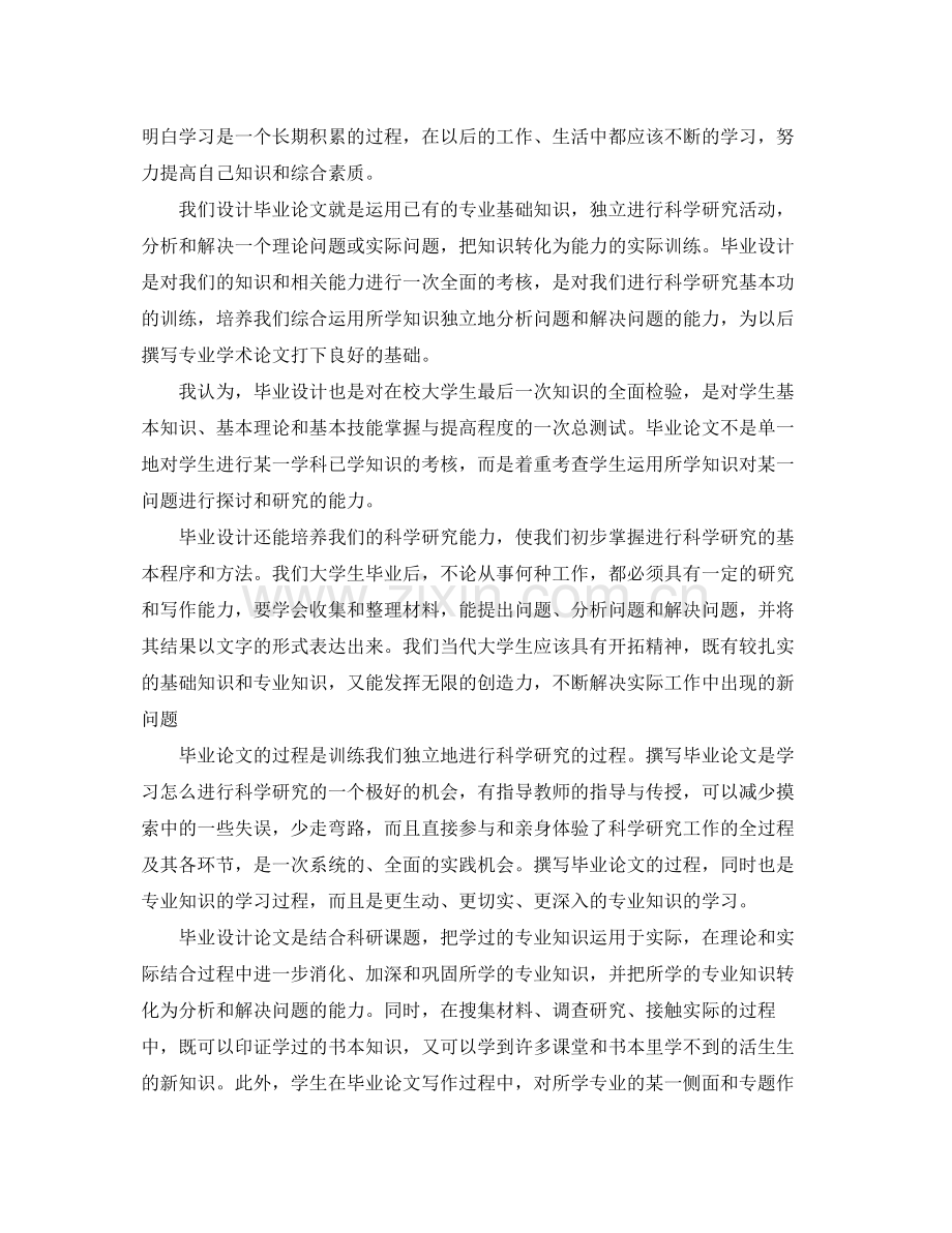 大学生个人毕业设计总结范文两篇 .docx_第3页