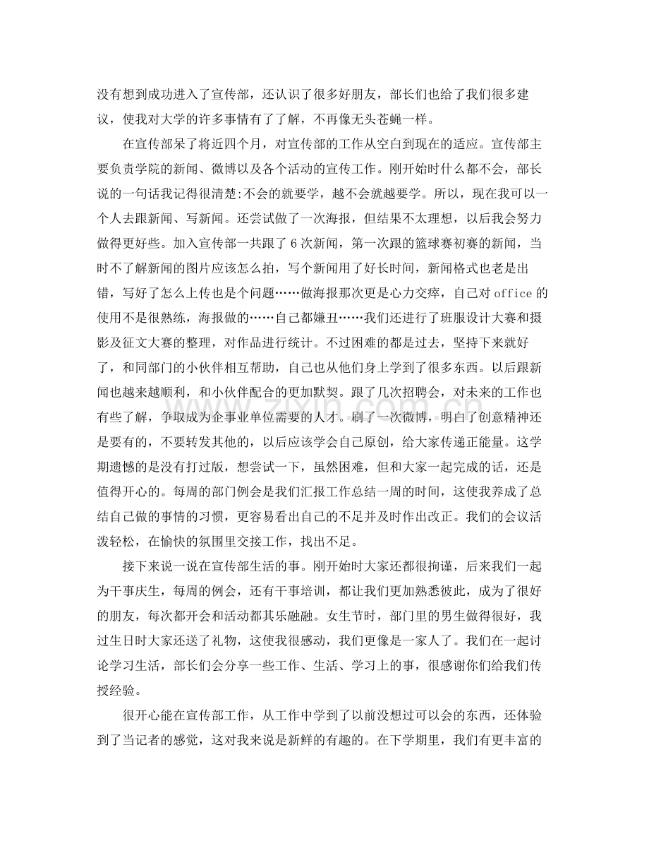 大学生学生会工作总结简报.docx_第2页