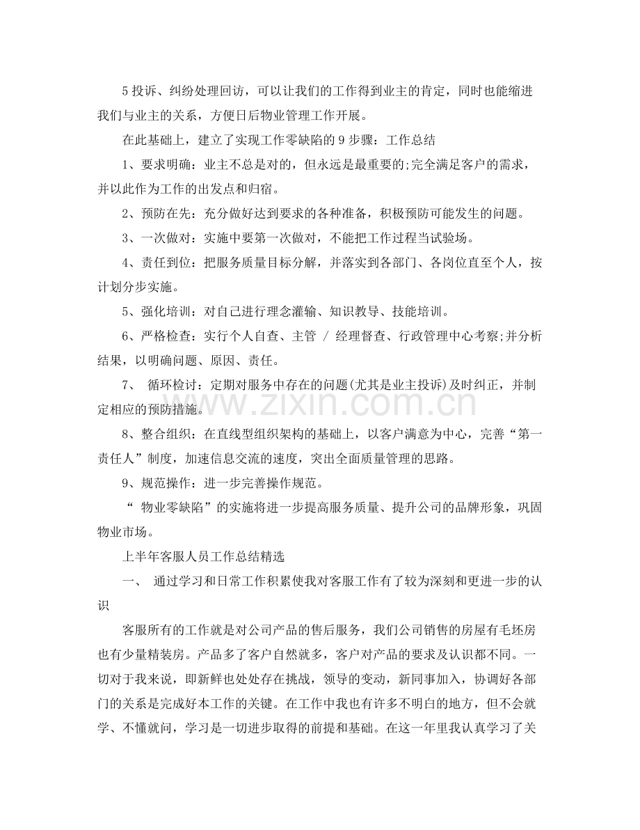 上半年客服人员工作总结 .docx_第2页