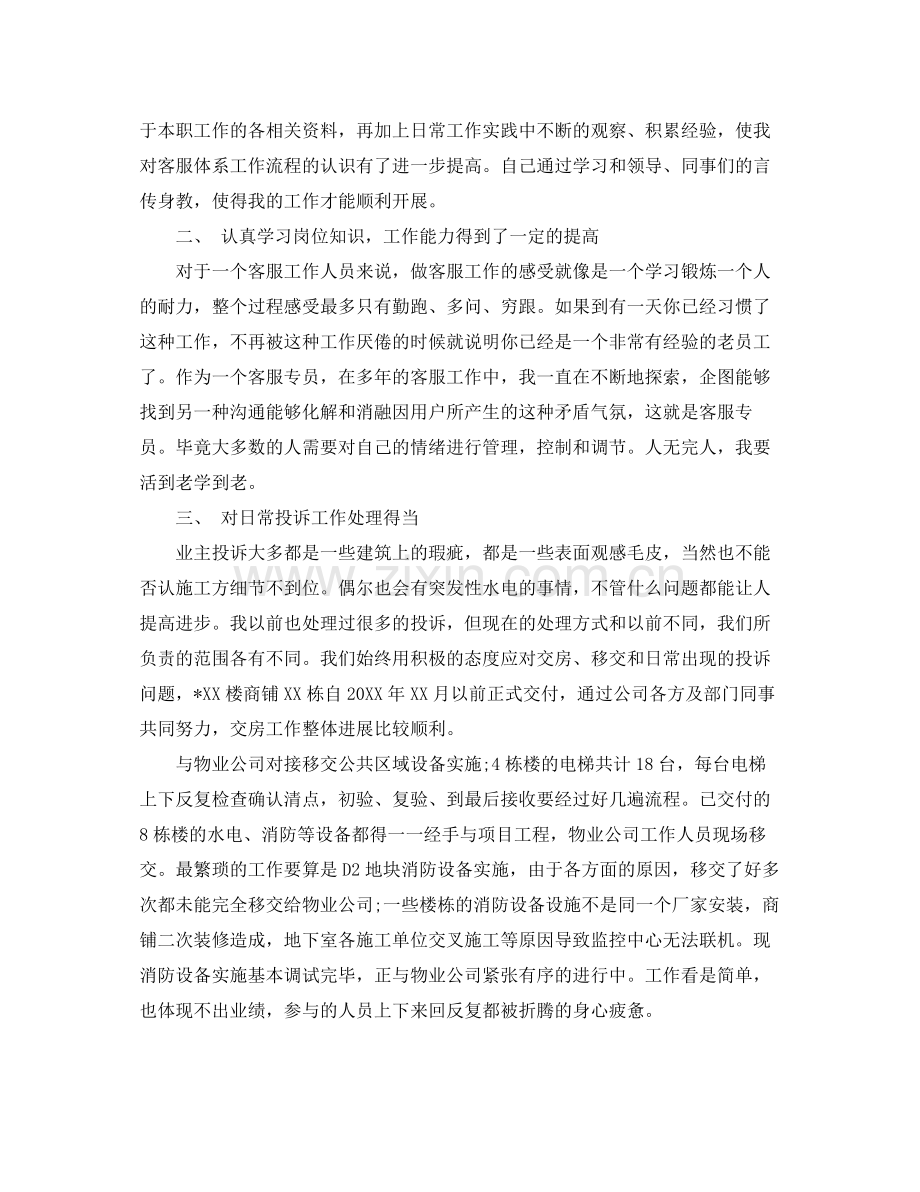 上半年客服人员工作总结 .docx_第3页