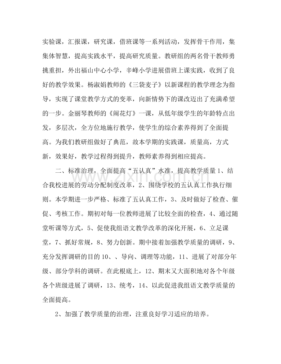 2021年小学语文教师工作参考总结_0.docx_第2页