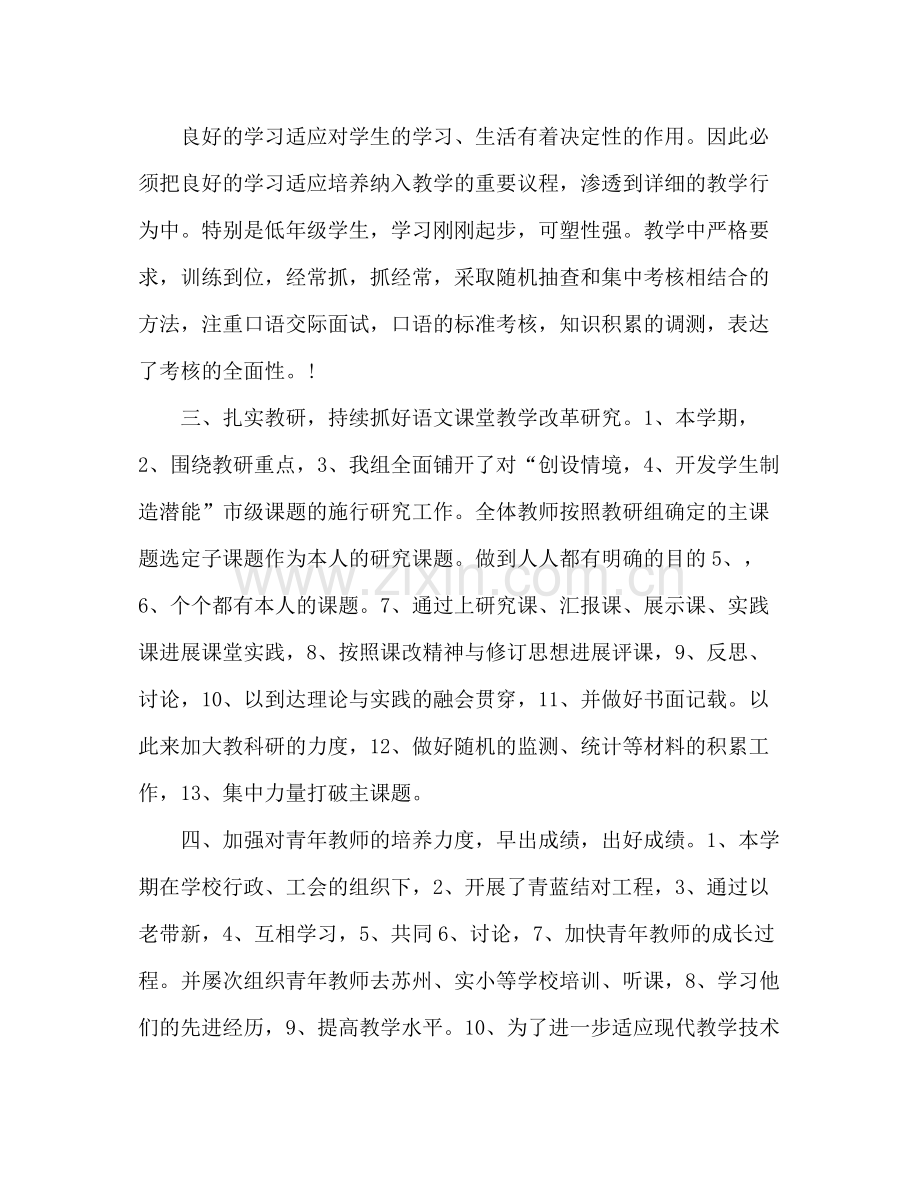 2021年小学语文教师工作参考总结_0.docx_第3页