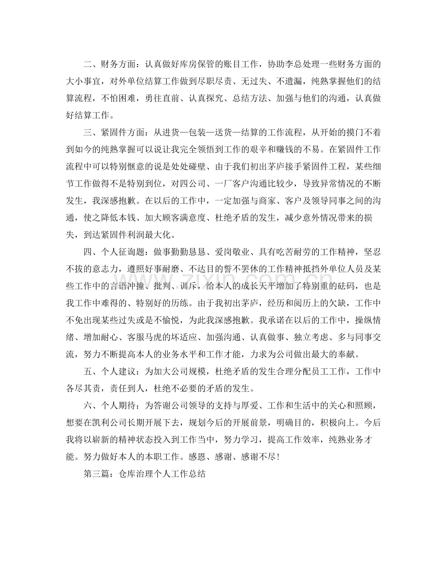 仓库管理员的个人工作参考总结_2.docx_第3页