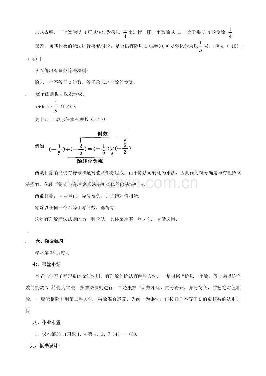 七年级数学上册《1.4.2 有理数的除法》教案1 （新版）新人教版-（新版）新人教版初中七年级上册数学教案.doc_第2页