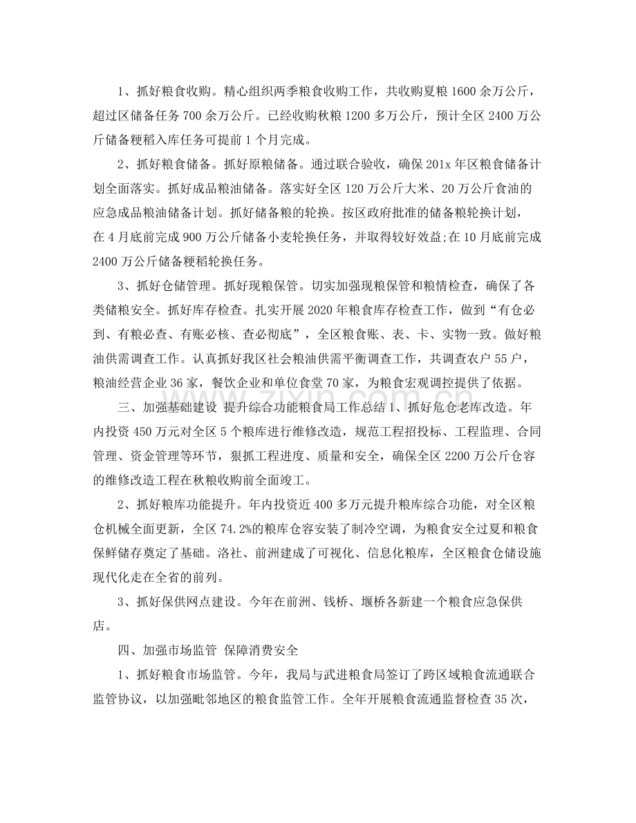 粮食局单位统计工作总结.docx_第2页