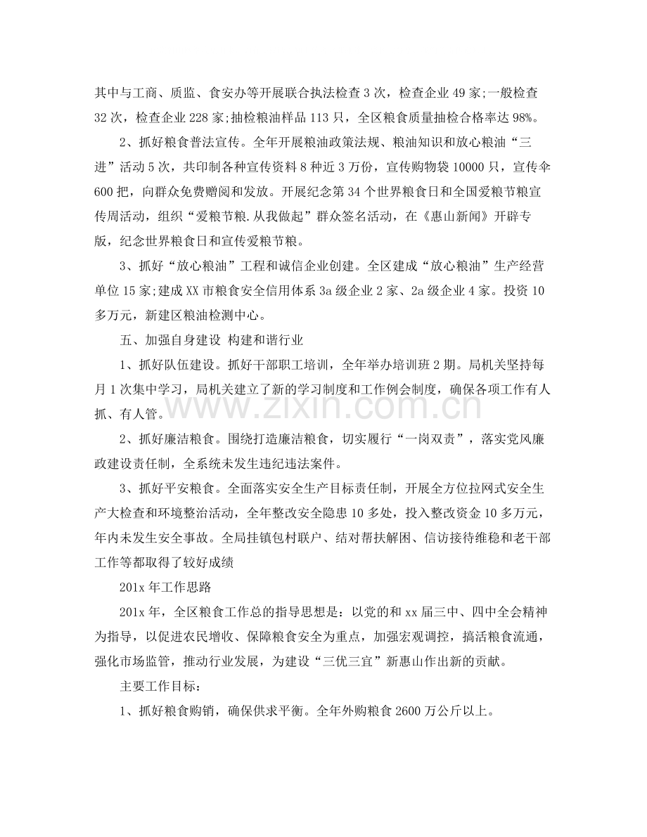 粮食局单位统计工作总结.docx_第3页