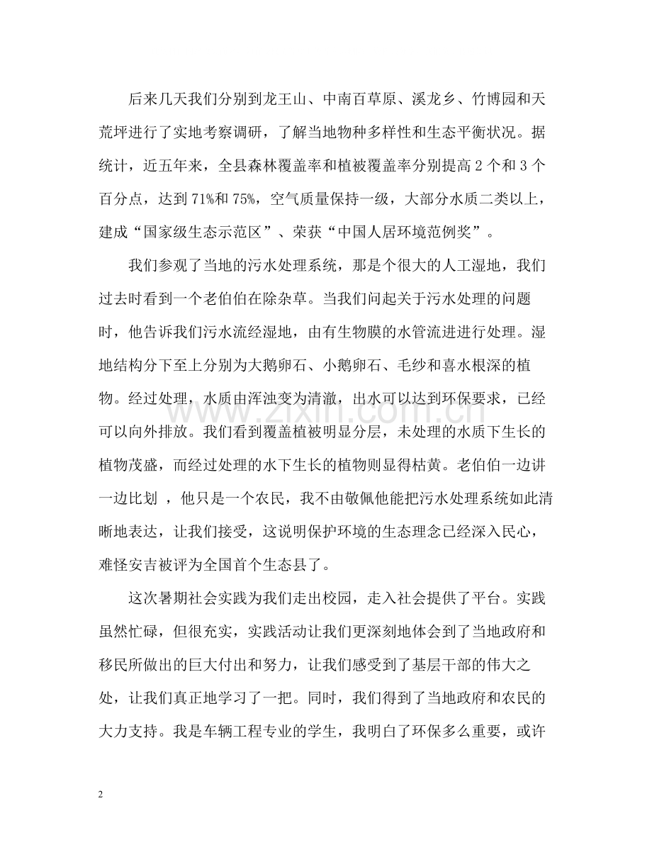 暑期社会实践个人自我总结2.docx_第2页