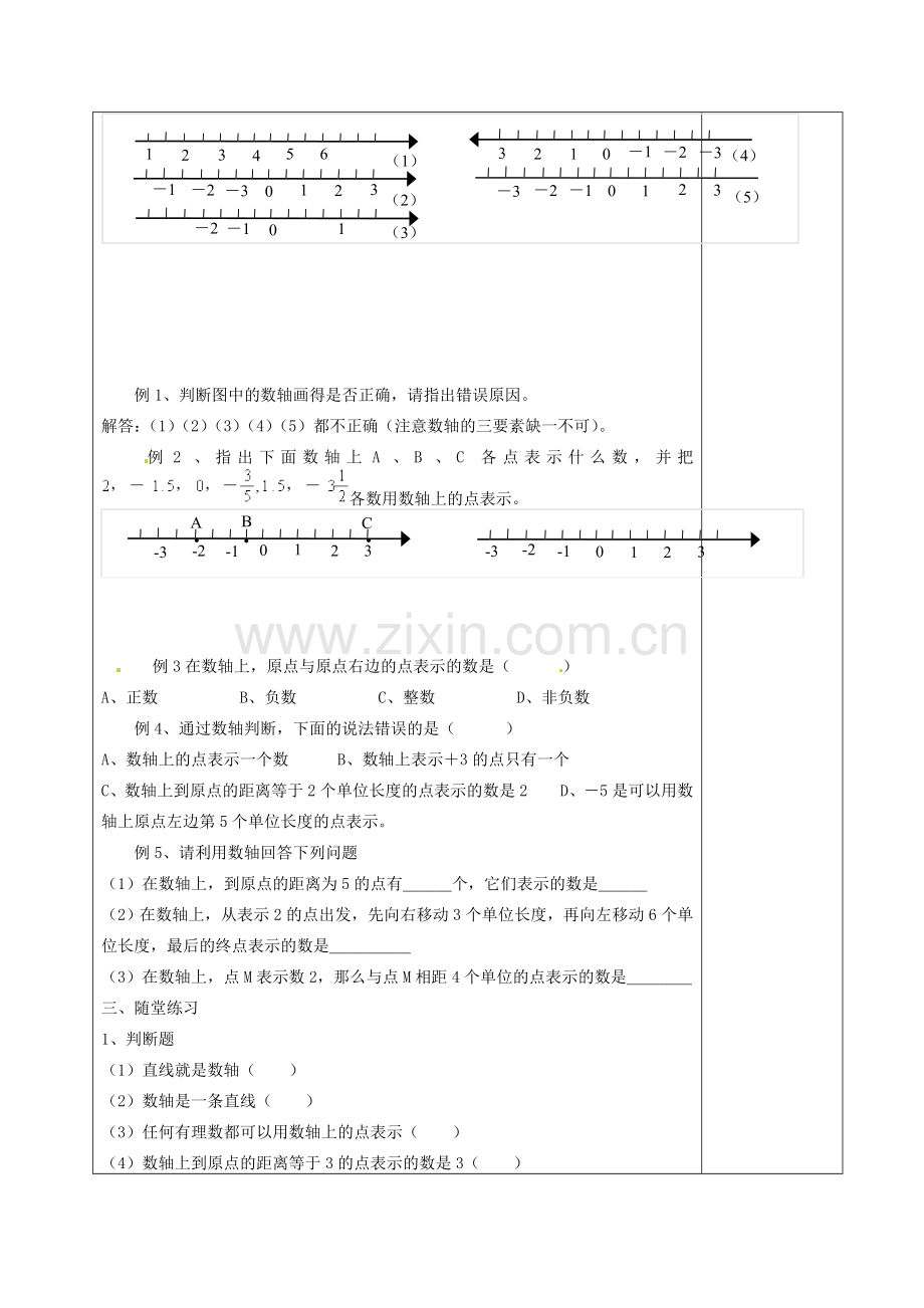 江苏省徐州市黄山外国语学校七年级数学上册 2.3 数轴（第1课时）教学案 （新版）苏科版.doc_第2页