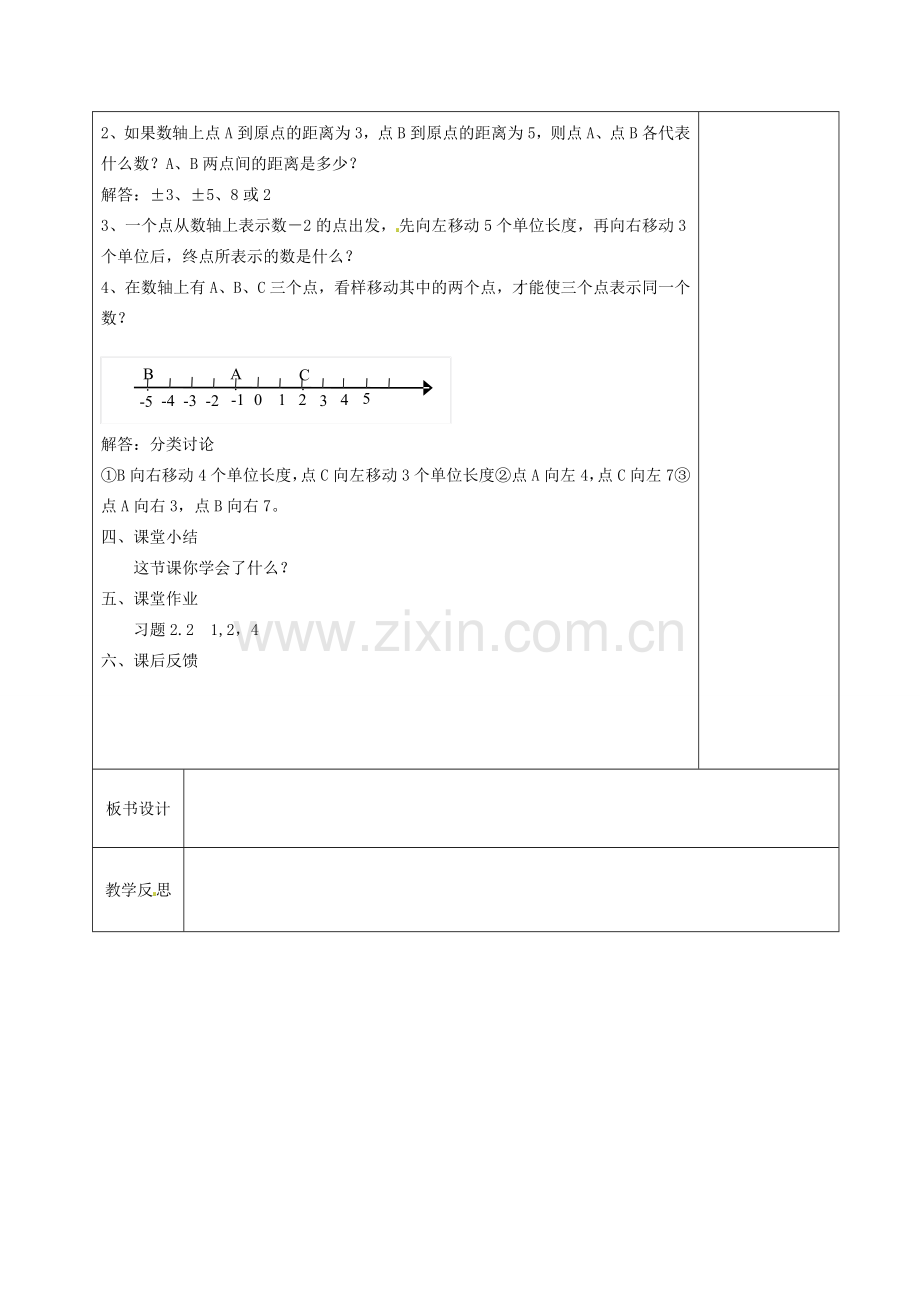 江苏省徐州市黄山外国语学校七年级数学上册 2.3 数轴（第1课时）教学案 （新版）苏科版.doc_第3页