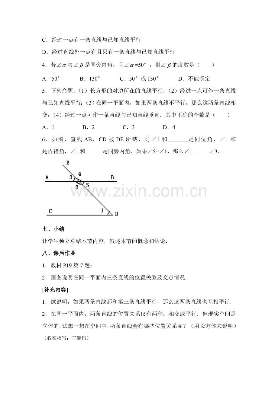 七年级数学下第5章5.2.1平行线教案新人教版.doc_第3页