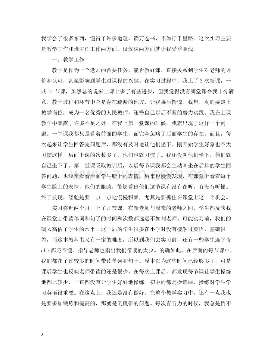 英语教师个人实习工作总结报告.docx_第3页