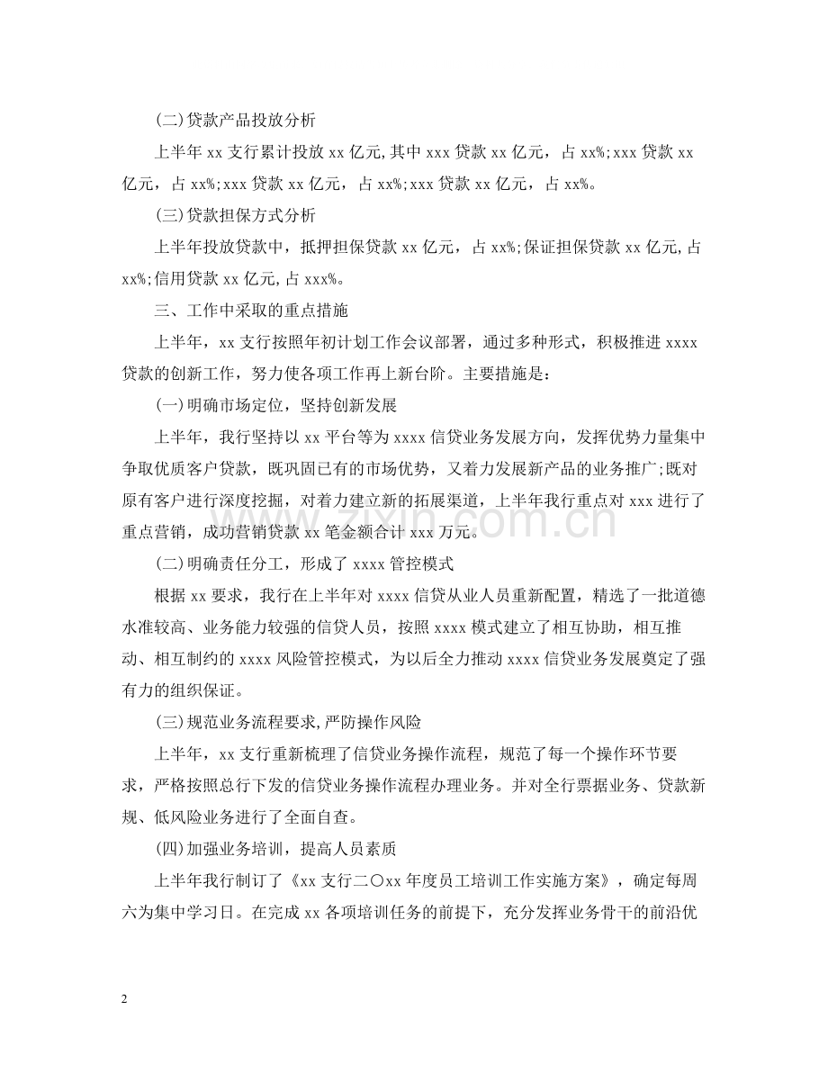 支行下半年工作总结报告.docx_第2页