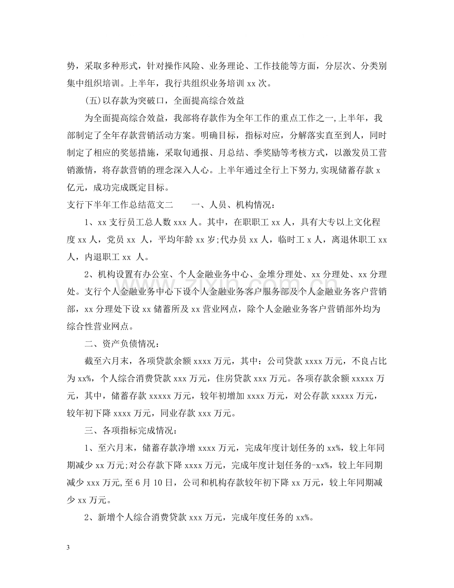 支行下半年工作总结报告.docx_第3页