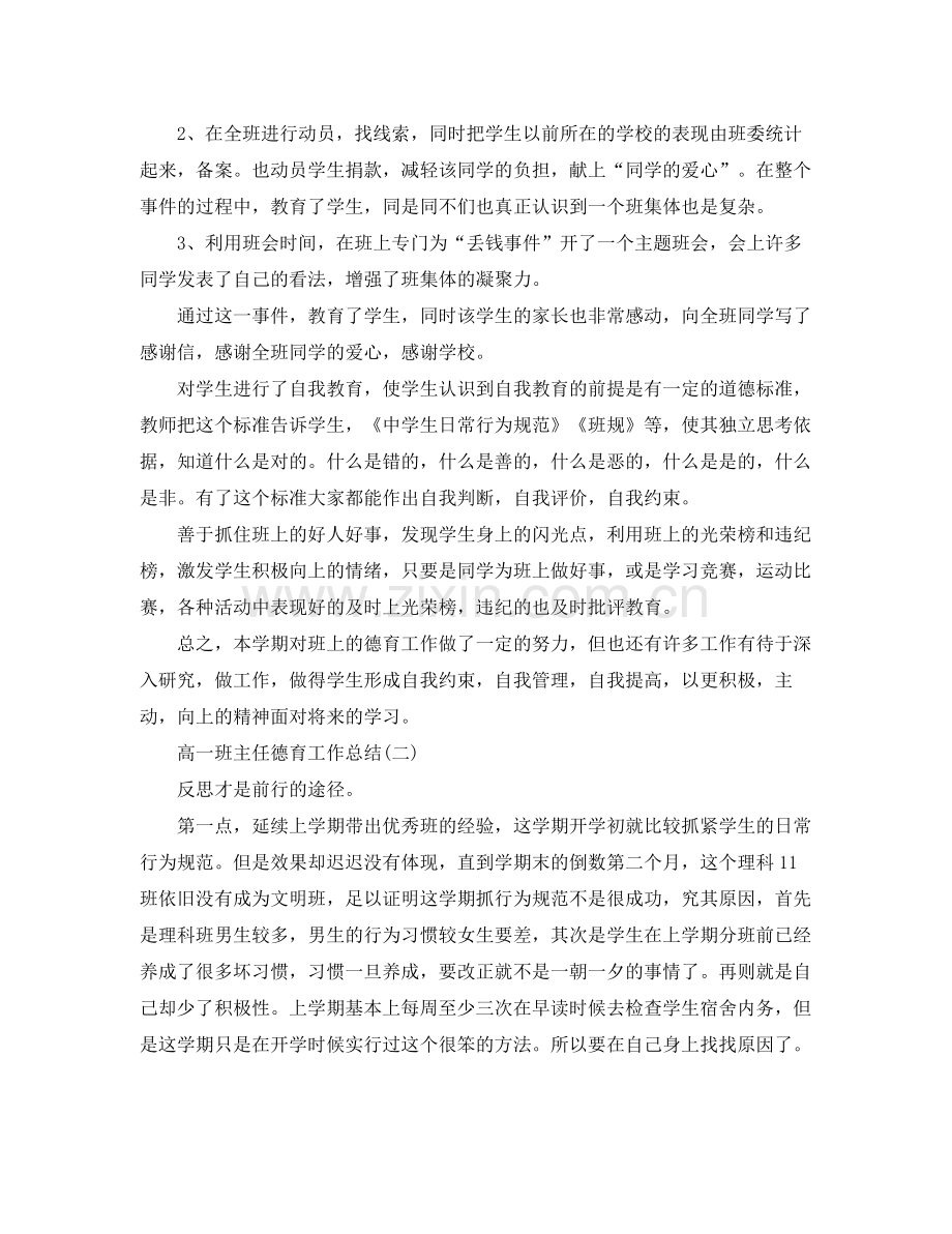 高一班主任德育工作总结范文(2).docx_第2页