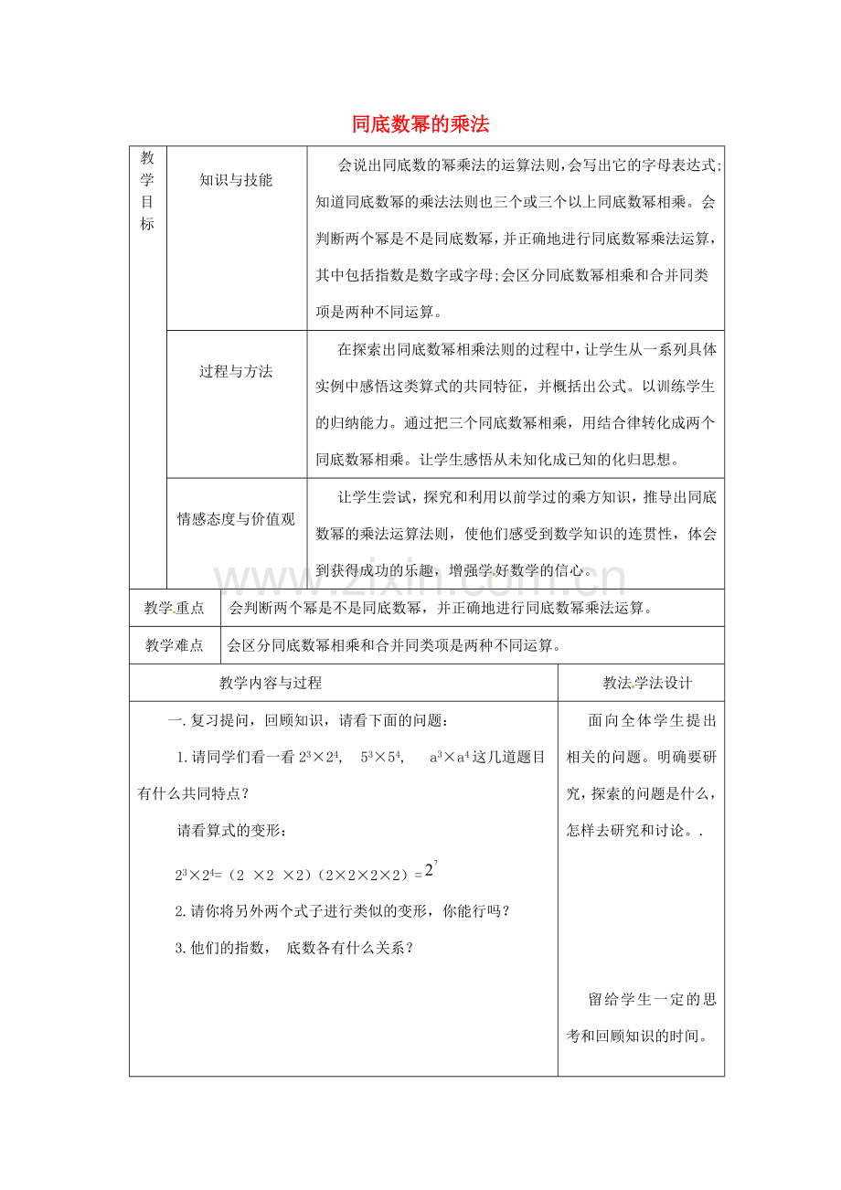 吉林省长春市双阳区八年级数学上册 第12章 整式的乘除 12.1 幂的运算 12.1.1 同底数幂的乘法教案 （新版）华东师大版-（新版）华东师大版初中八年级上册数学教案.doc_第1页