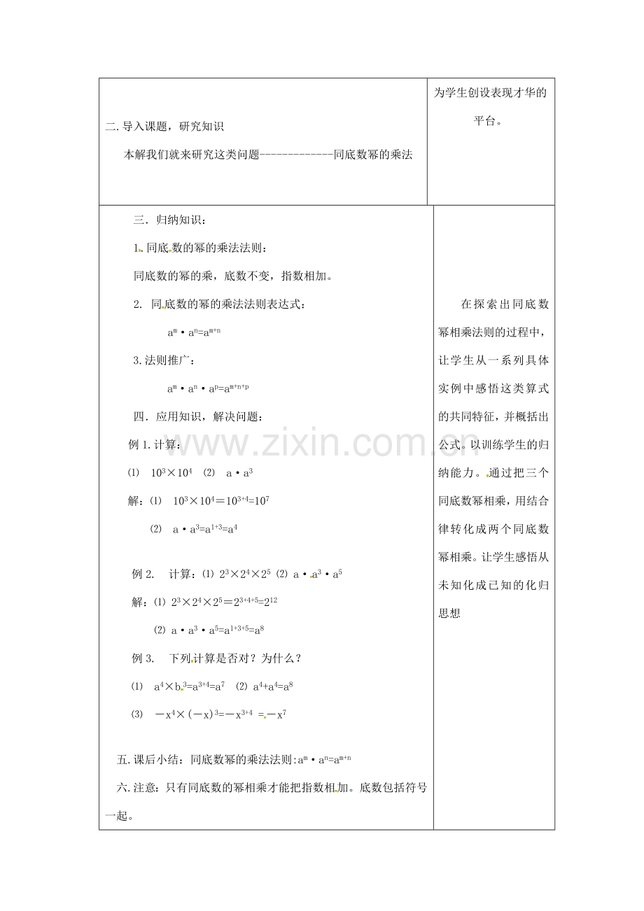 吉林省长春市双阳区八年级数学上册 第12章 整式的乘除 12.1 幂的运算 12.1.1 同底数幂的乘法教案 （新版）华东师大版-（新版）华东师大版初中八年级上册数学教案.doc_第2页