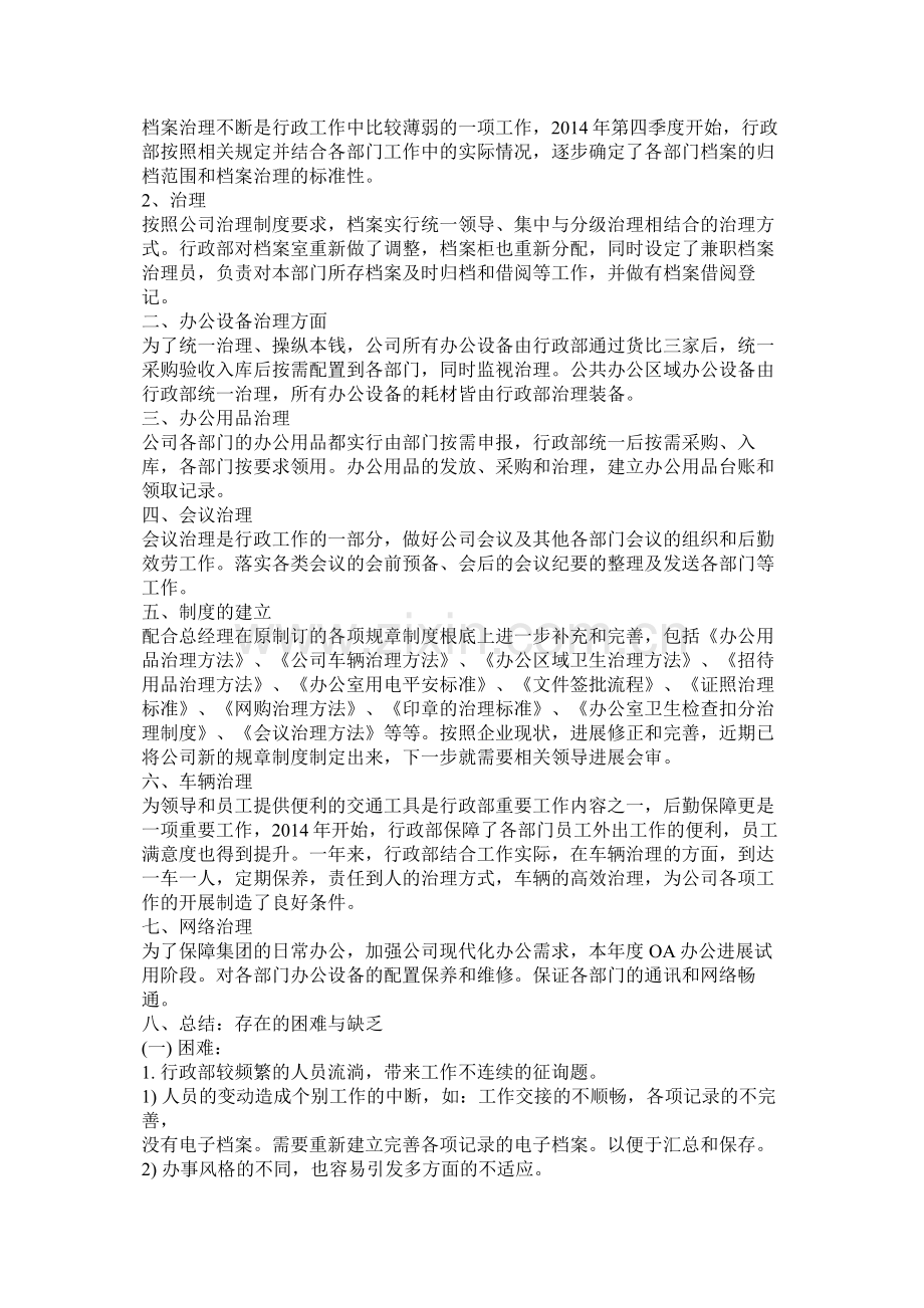 行政工作总结.docx_第2页