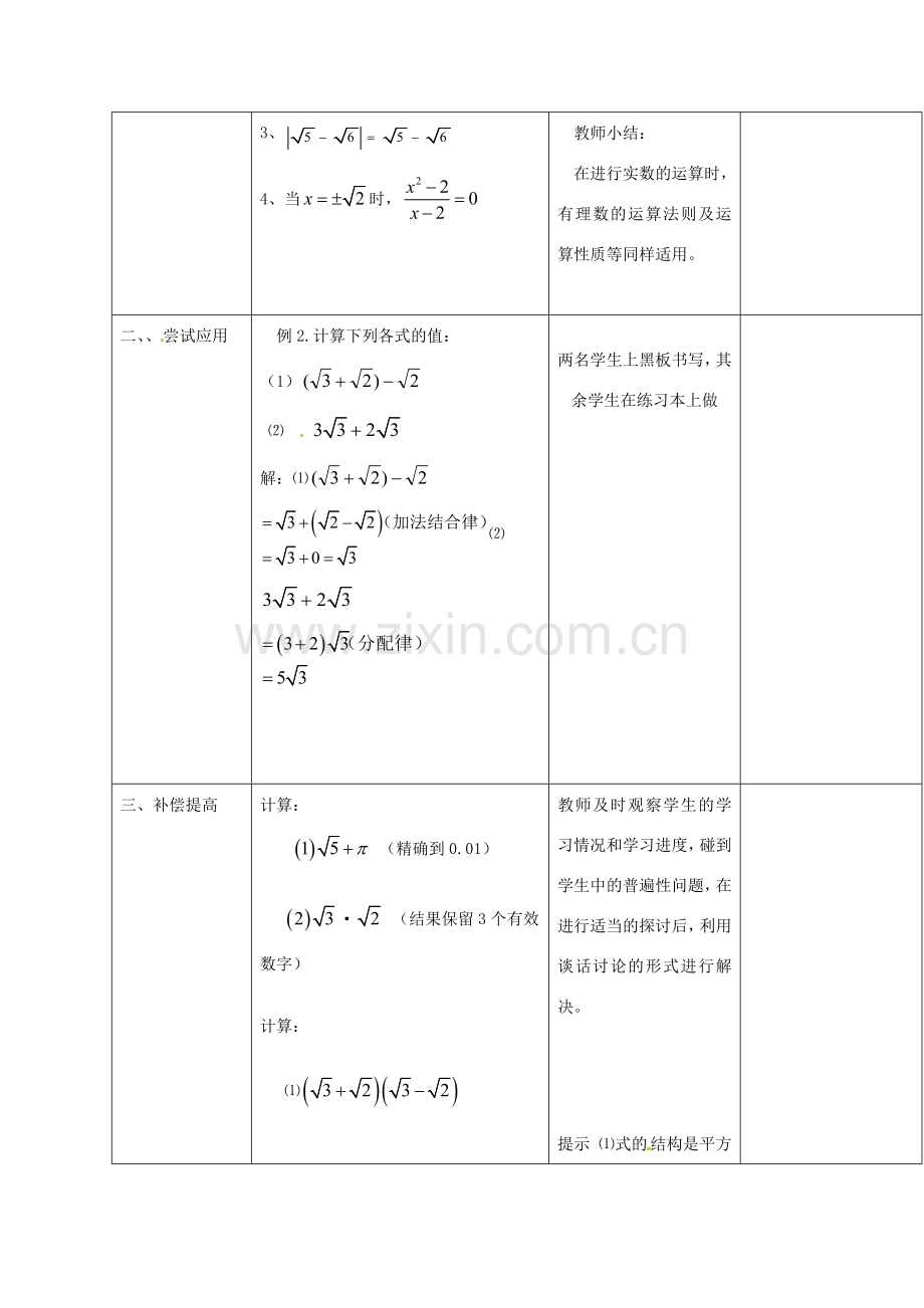 山东省郯城县第三初级中学八年级数学上册《实数（2）》教案 新人教版.doc_第2页