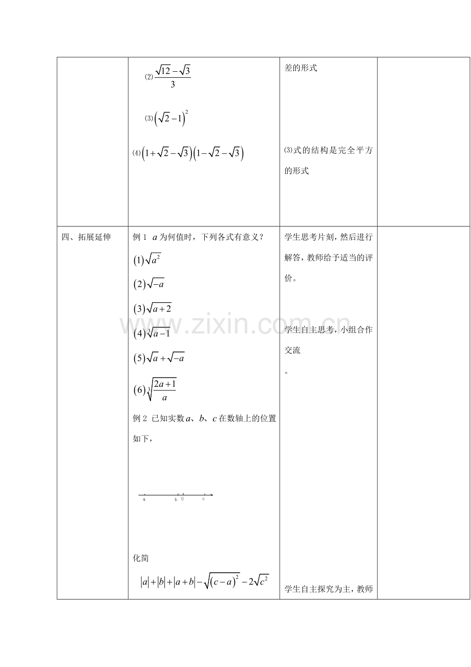 山东省郯城县第三初级中学八年级数学上册《实数（2）》教案 新人教版.doc_第3页