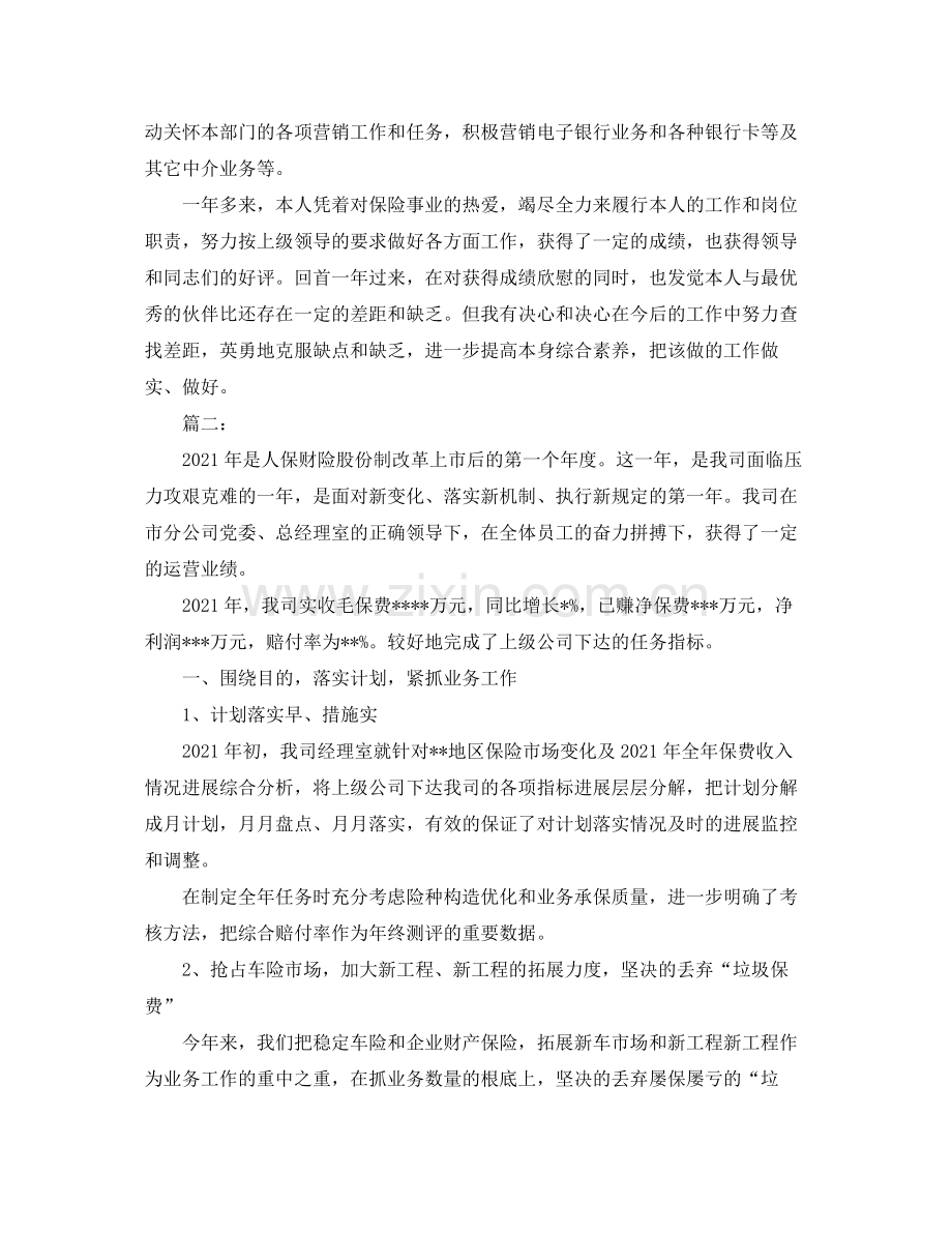 2021年度工作参考总结年度保险公司工作参考总结.docx_第2页