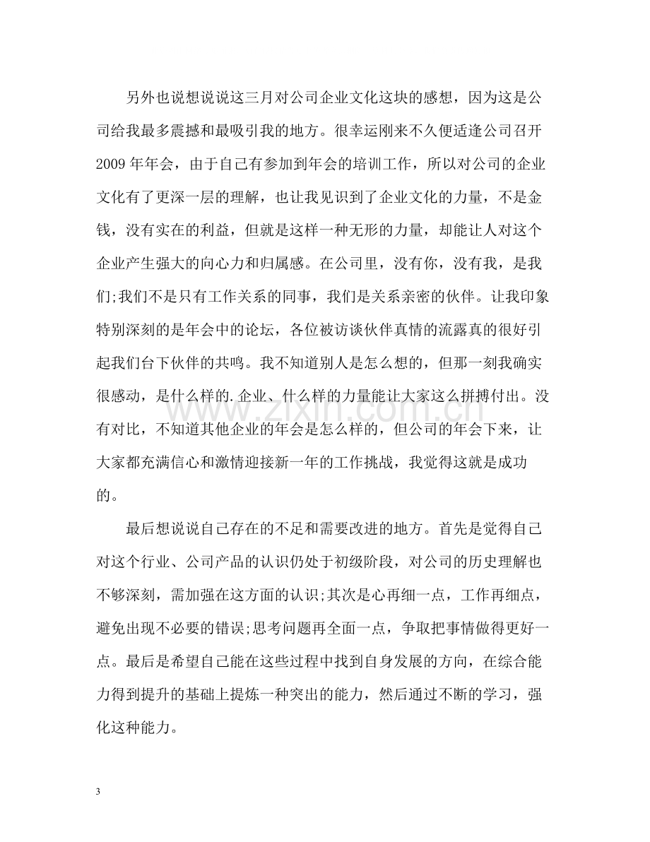 试用期秘书的工作总结.docx_第3页