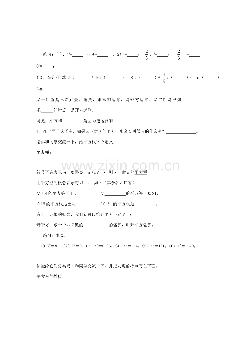 八年级数学上册 13.1 平方根教案 人教新课标版.doc_第2页