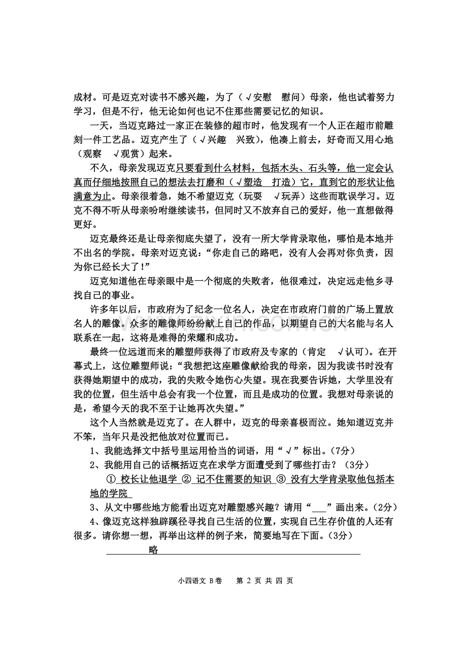 小四语文答案(B卷).doc_第3页