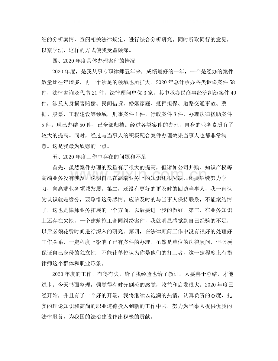 专业律师年度工作总结范文.docx_第3页