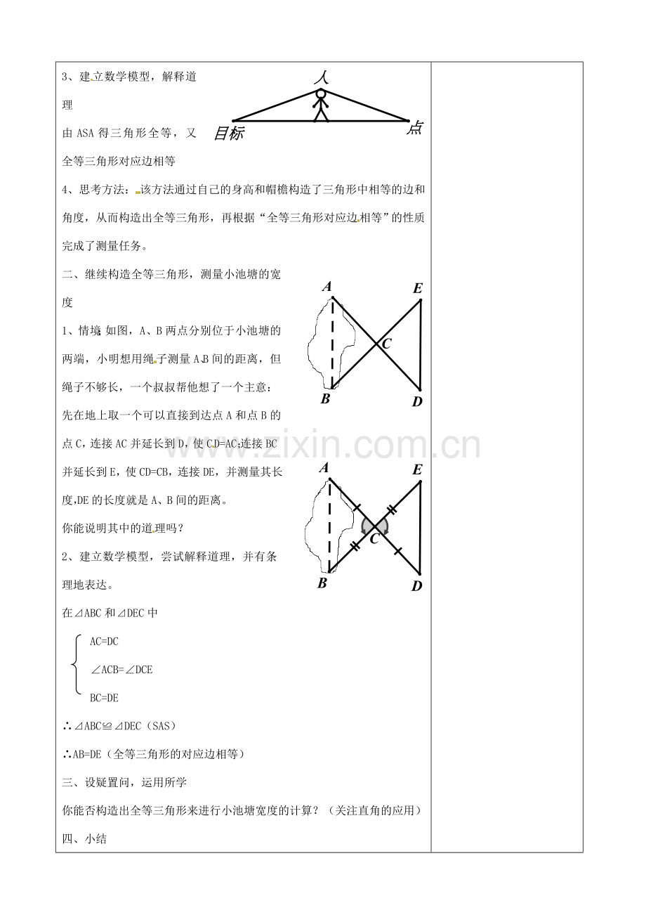 七年级数学下册 4.5 利用三角形全等测距离教案 （新版）北师大版-（新版）北师大版初中七年级下册数学教案.doc_第2页