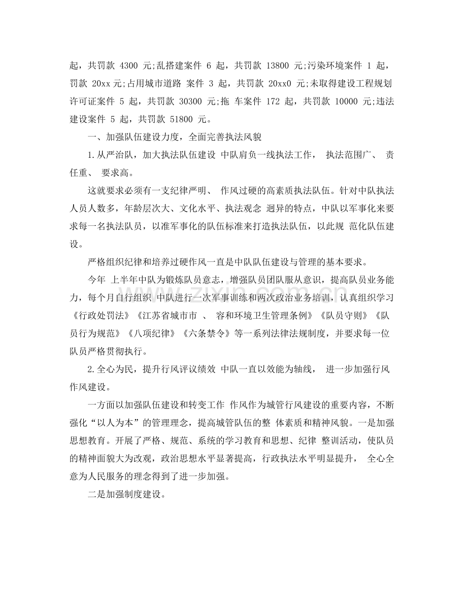 城管信访工作总结 .docx_第2页