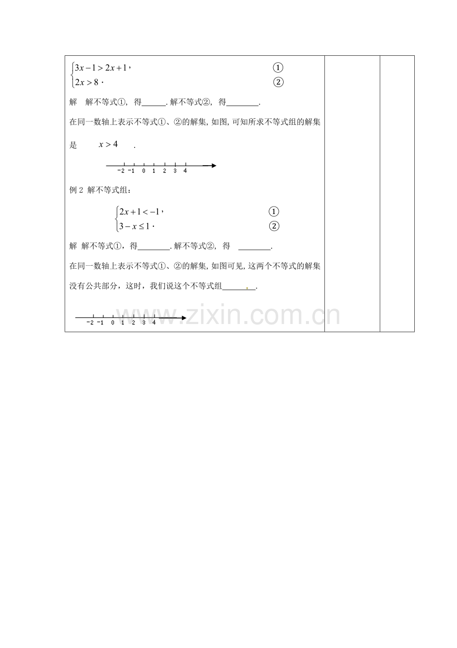 江苏省泗阳县王集中学八年级数学下册 7.6《用一元一次不等式组（1）》教案 苏科版.doc_第3页