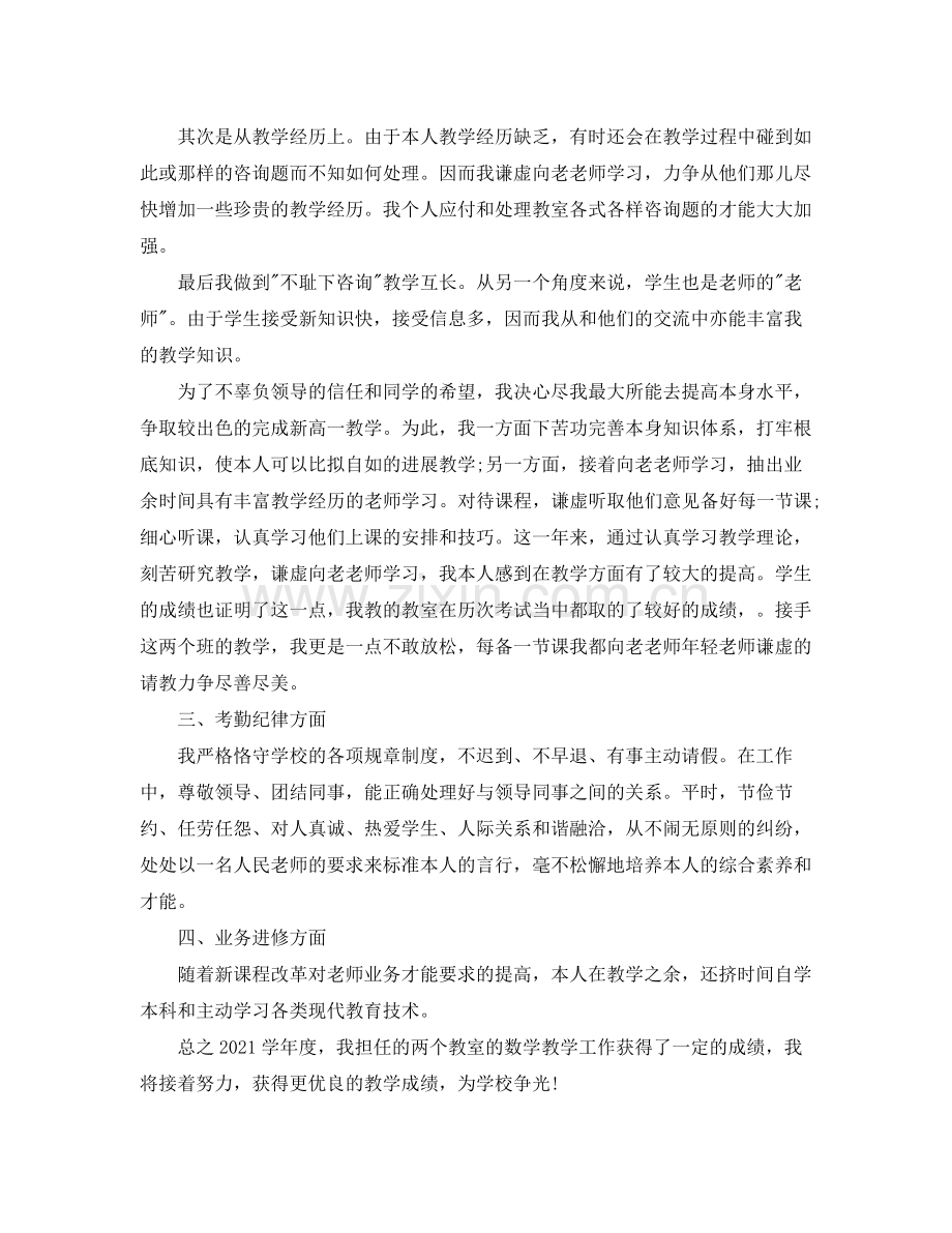 教学工作参考总结初中数学教师个人教学工作参考总结.docx_第2页