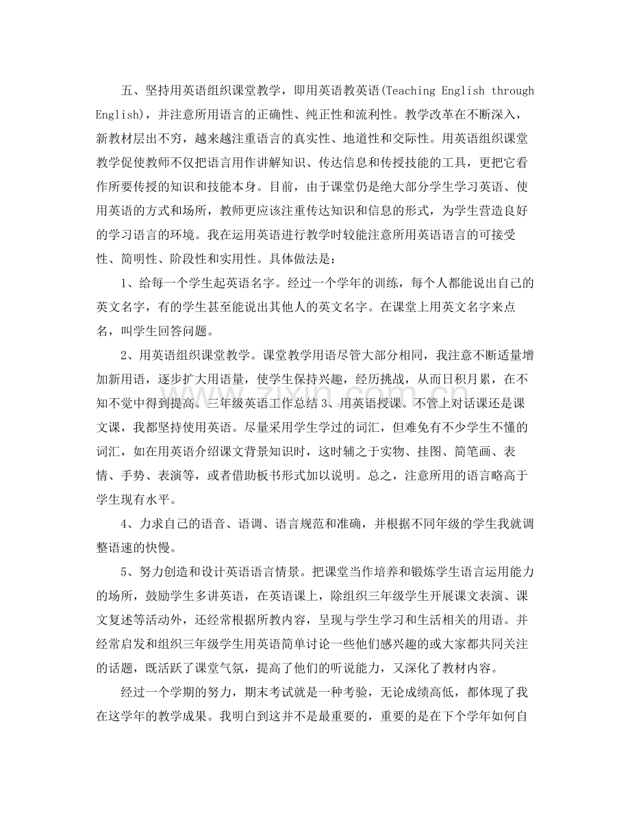 三年级英语教师期末工作总结范文.docx_第2页