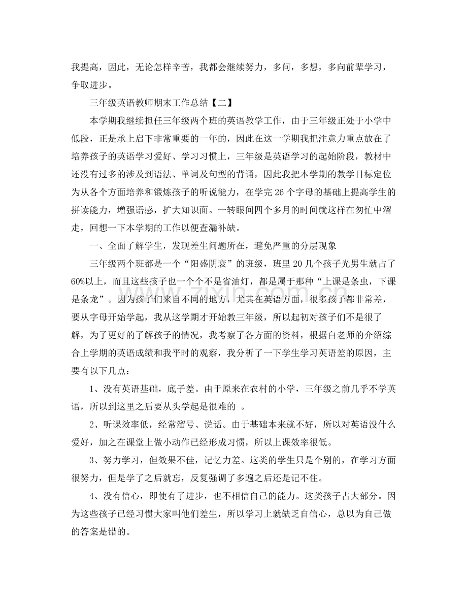 三年级英语教师期末工作总结范文.docx_第3页