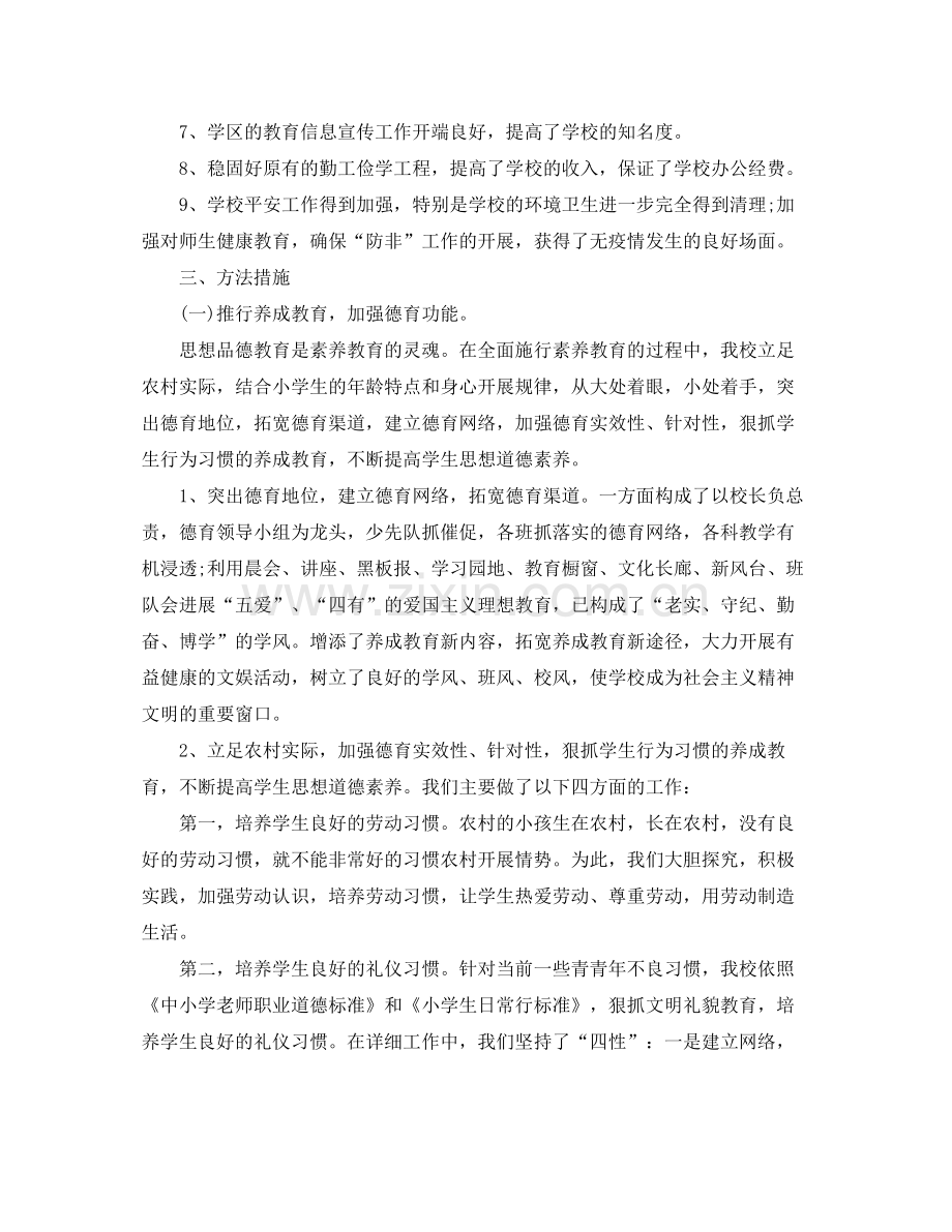 教学工作参考总结教学工作参考总结（小学）.docx_第2页