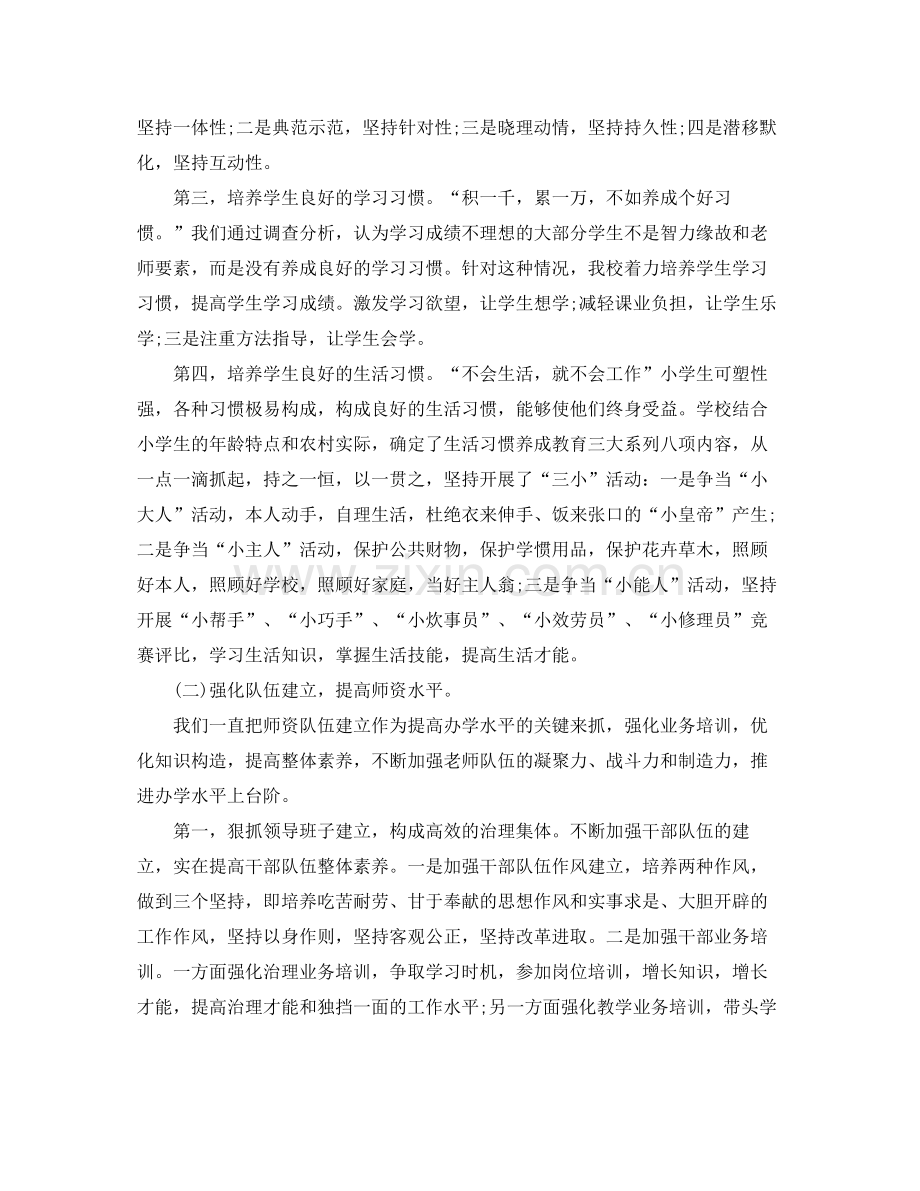 教学工作参考总结教学工作参考总结（小学）.docx_第3页