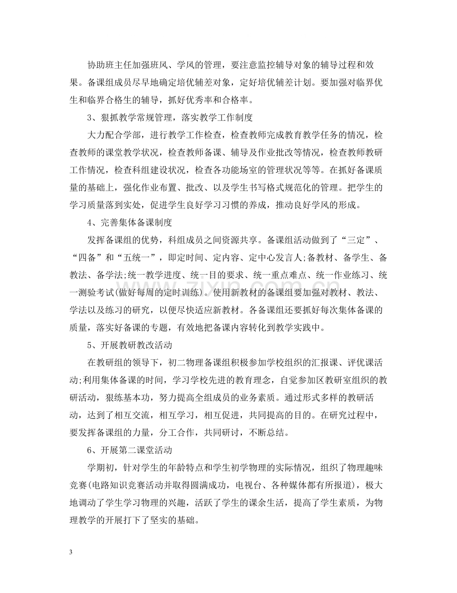 初中物理教师个人工作总结.docx_第3页