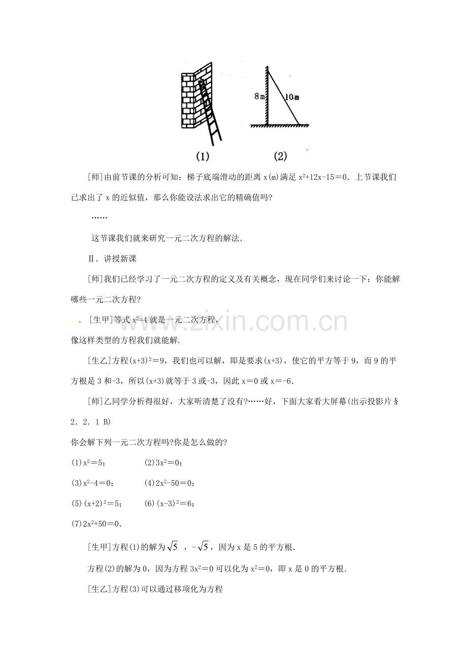 九年级数学上册 2.2配方法第一课时教案 北师大版.doc_第3页