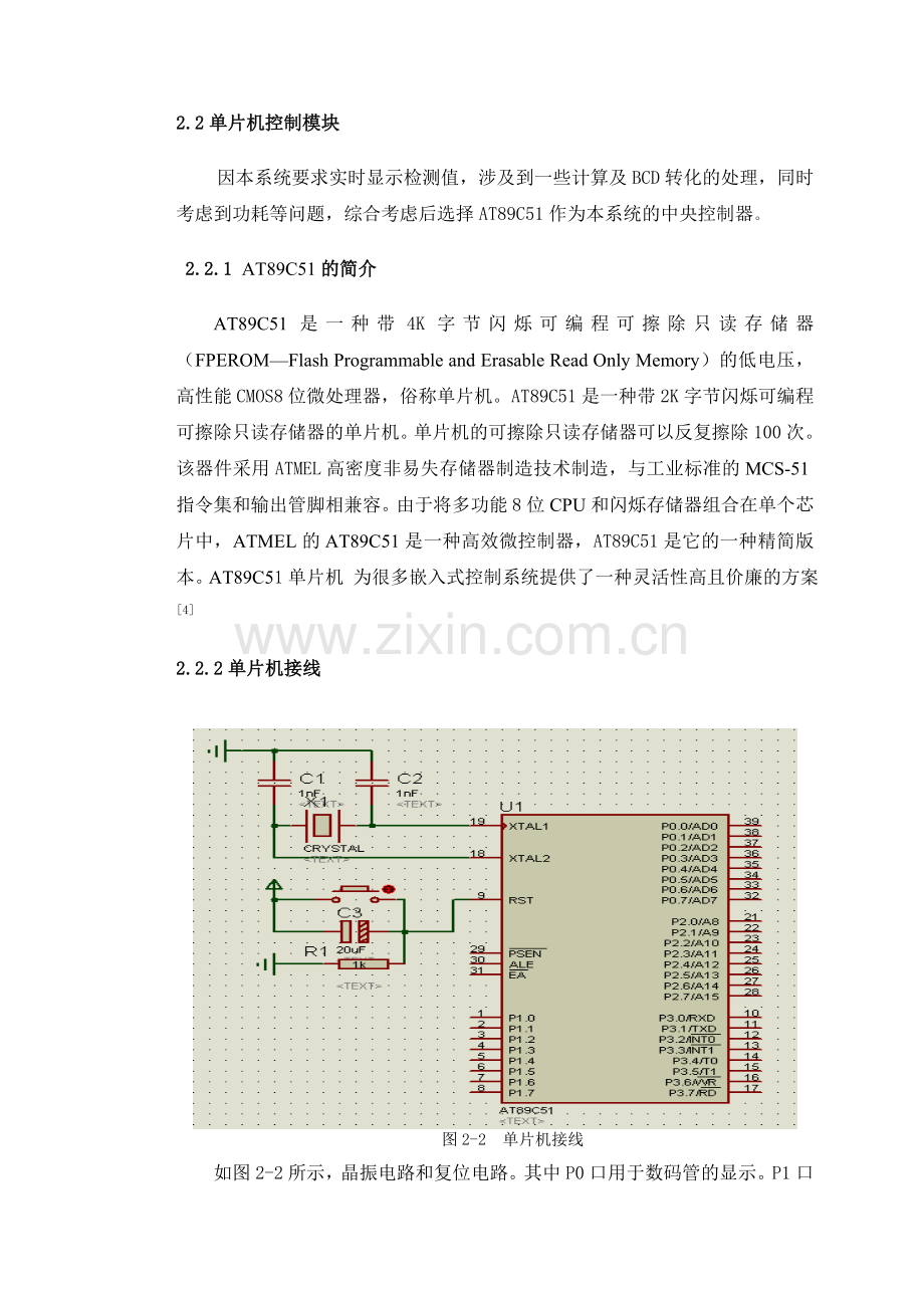 基于单片机的综合火灾报警系统.doc_第3页