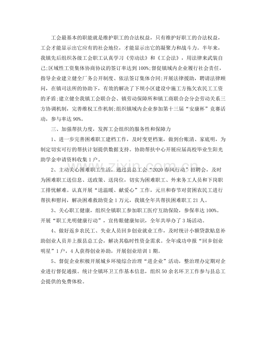 乡镇工会个人工作总结范文三篇.docx_第2页