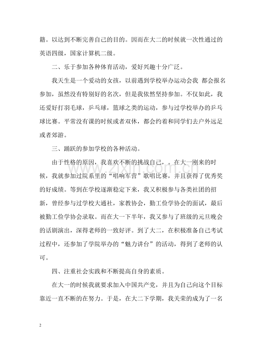 师范生大三学年自我总结2.docx_第2页