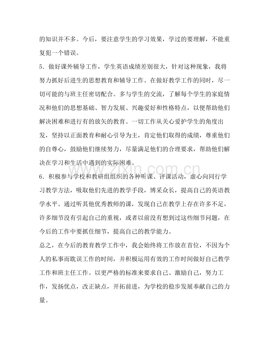 整理高一英语教师工作总结高一英语第二学期工作总结.docx_第3页