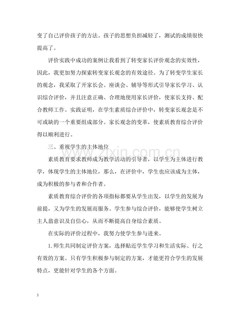 学生素质评价评语.docx_第3页