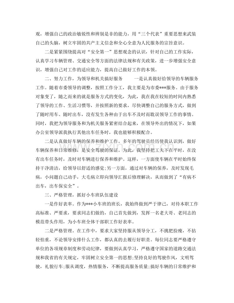 单位驾驶员个人工作总结 .docx_第3页