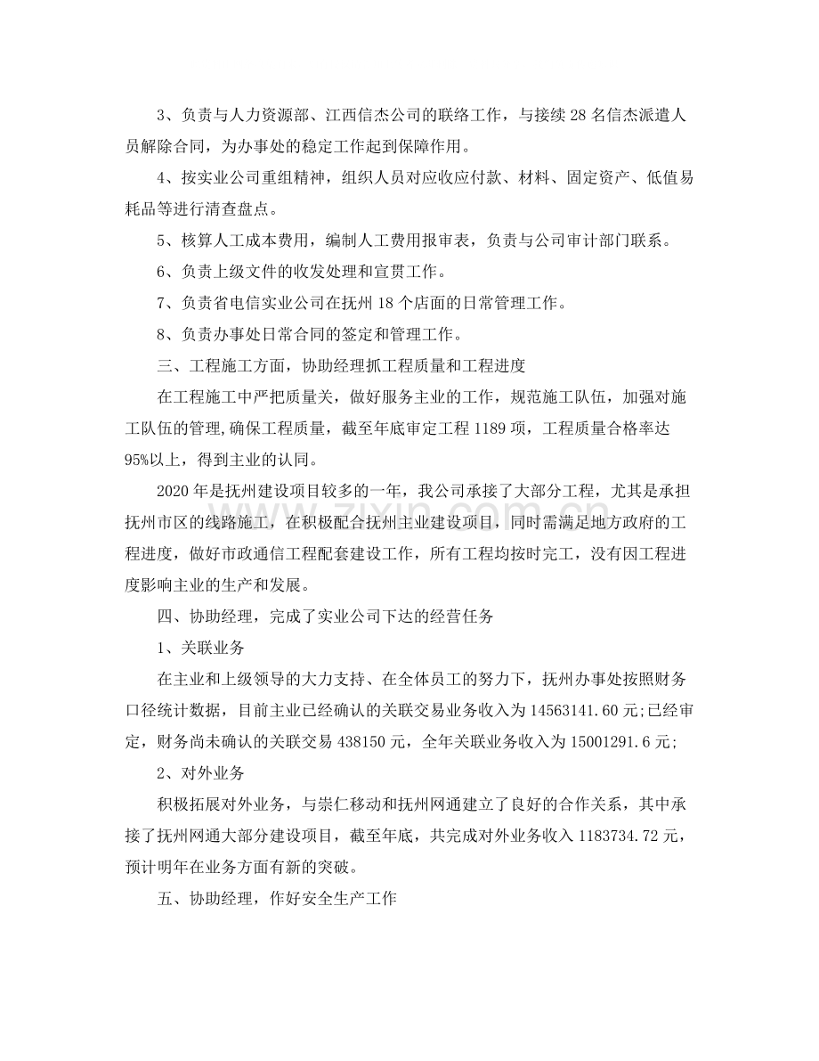 助理职位个人工作总结报告.docx_第2页