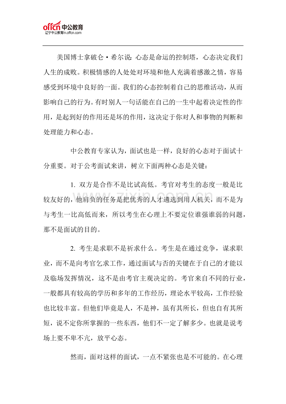 公务员面试备考：如何调节出好的心态.docx_第1页