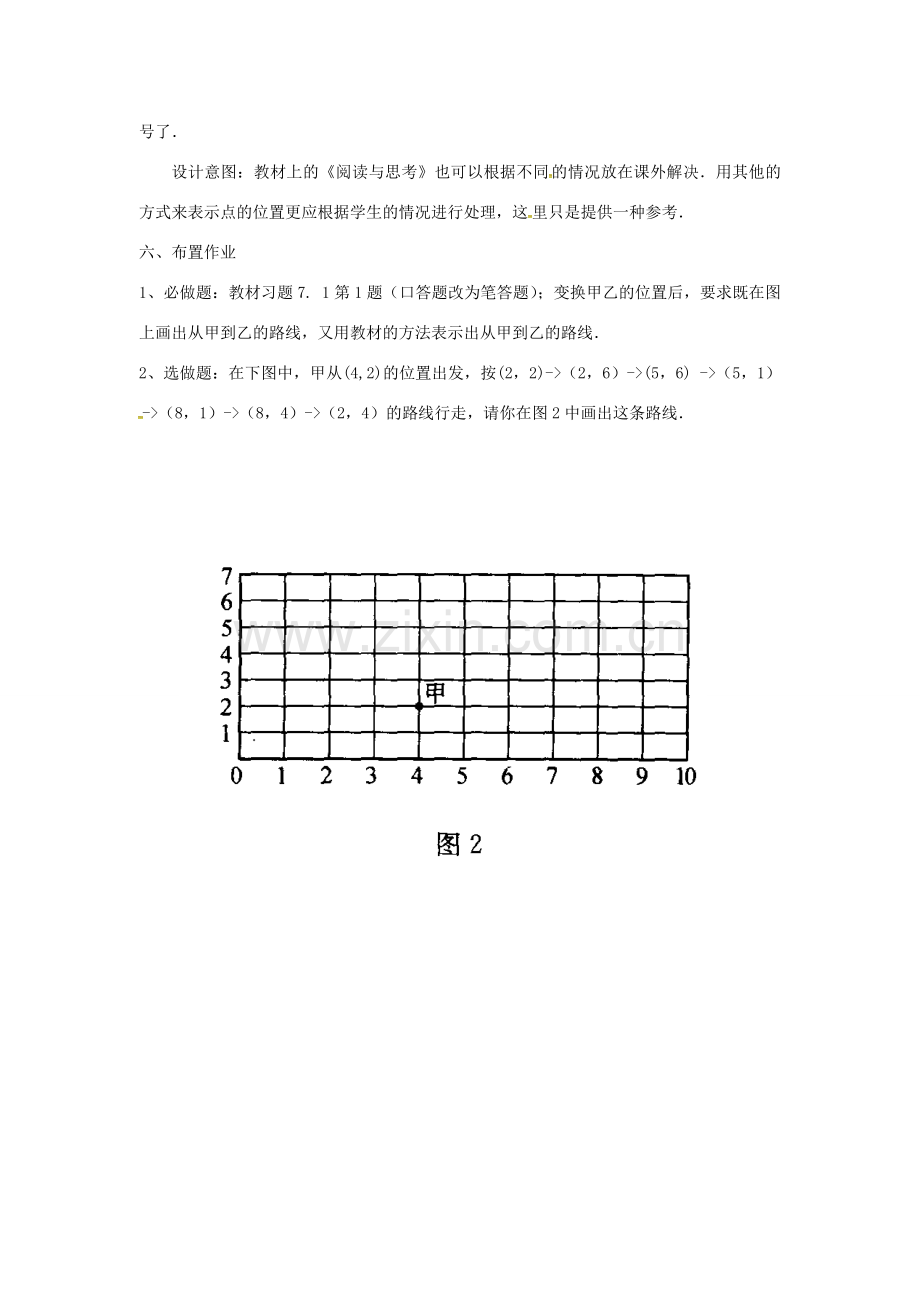 山东省德州市武城县四女寺镇七年级数学下册 第7章 平面直角坐标系 7.1 平面直角坐标系 7.1.1 有序数对教案 新人教版-新人教版初中七年级下册数学教案.doc_第3页