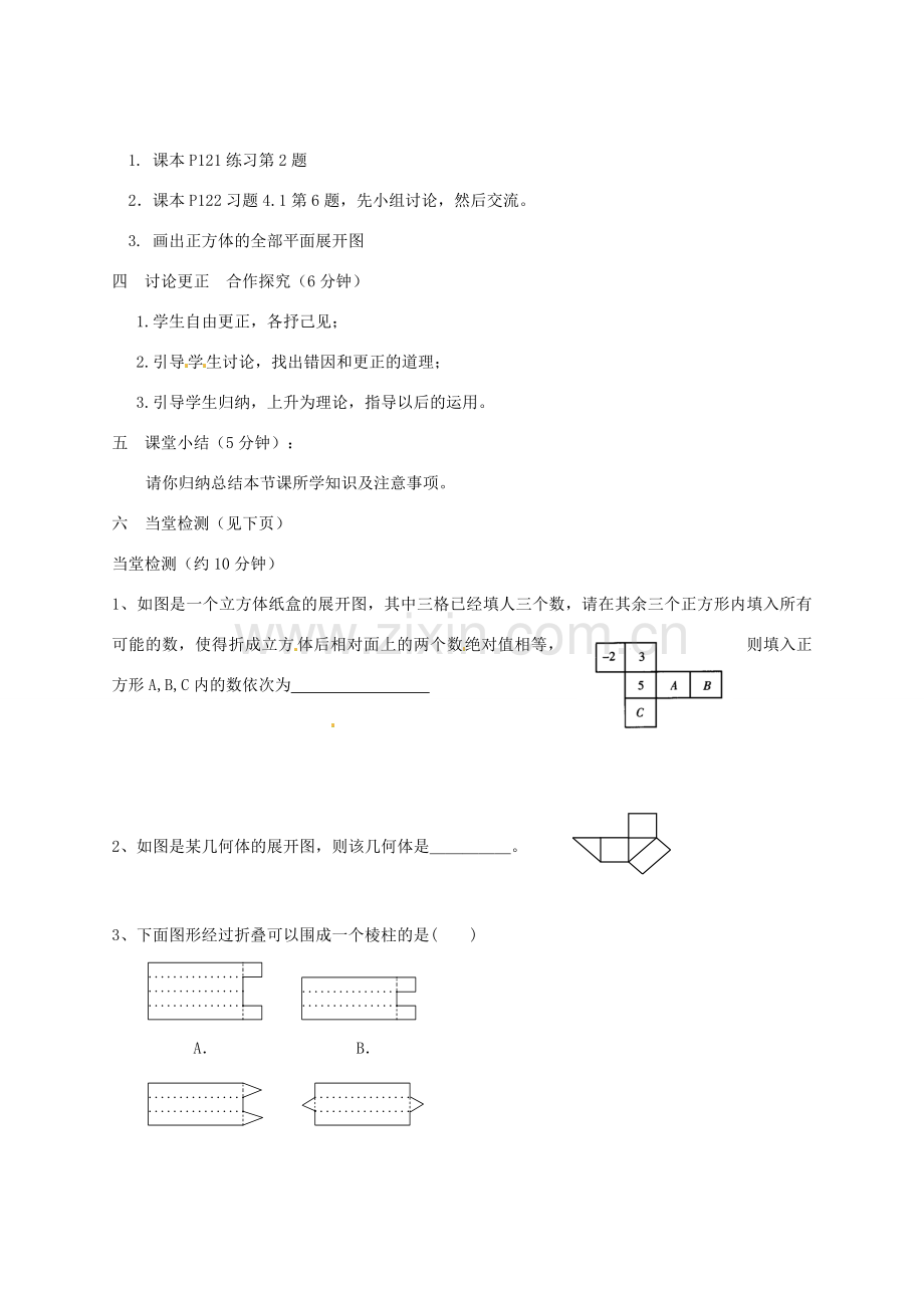 河北省唐山市第十六中学七年级数学上册《点、线、面、体》教案 新人教版.doc_第2页