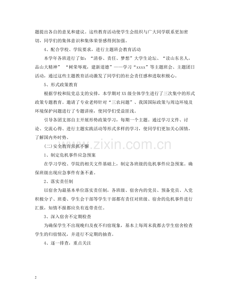 学院辅导员个人工作总结通用范本.docx_第2页