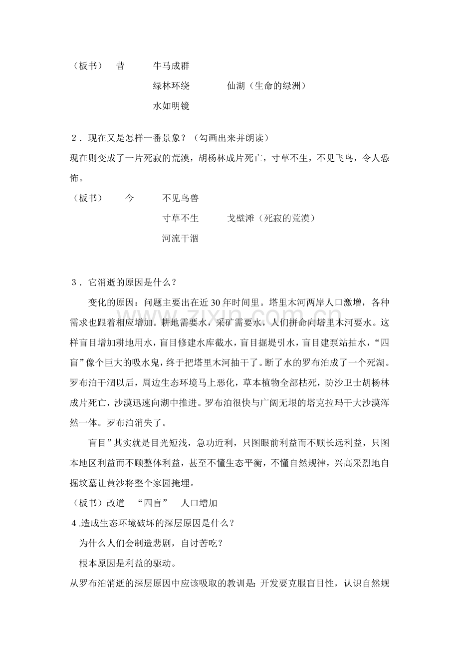 八年级语文下册 罗布泊,消逝的仙湖教案 人教新课标版.doc_第2页